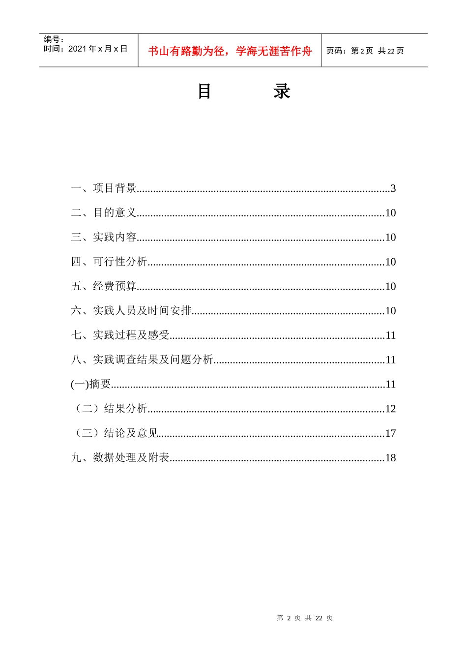 黄州历史与发展的部分民意调查1_第2页