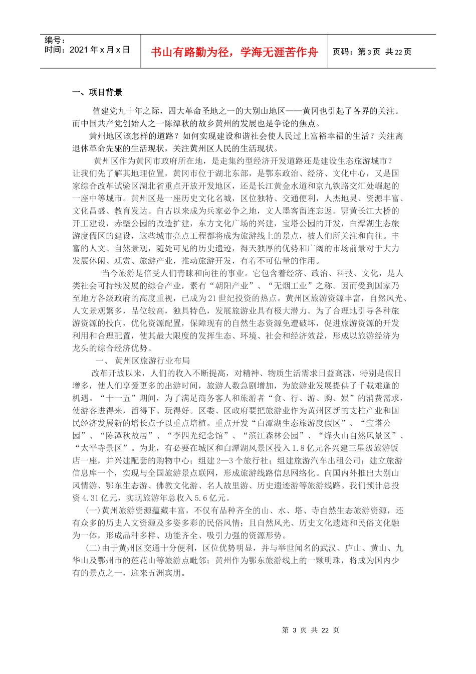 黄州历史与发展的部分民意调查1_第3页