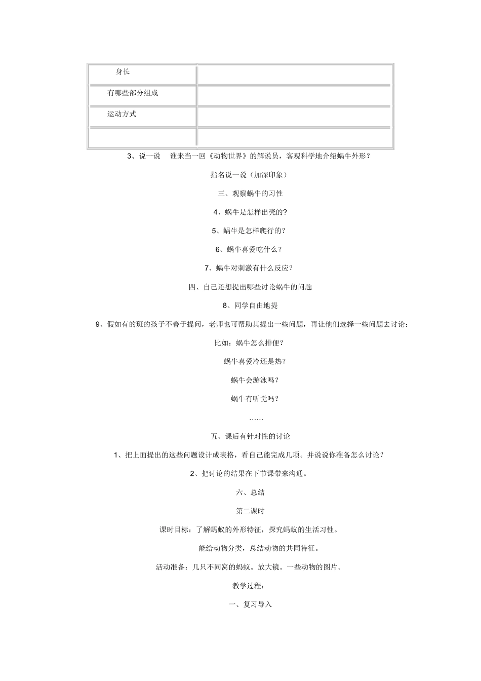 2024-2024年苏教版科学三上《校园里的小动物》教案_第3页