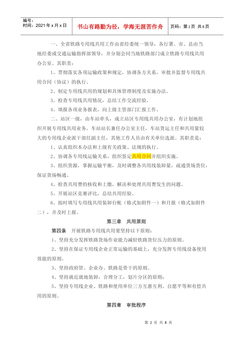 黑龙江铁路专用线管理办法_第2页