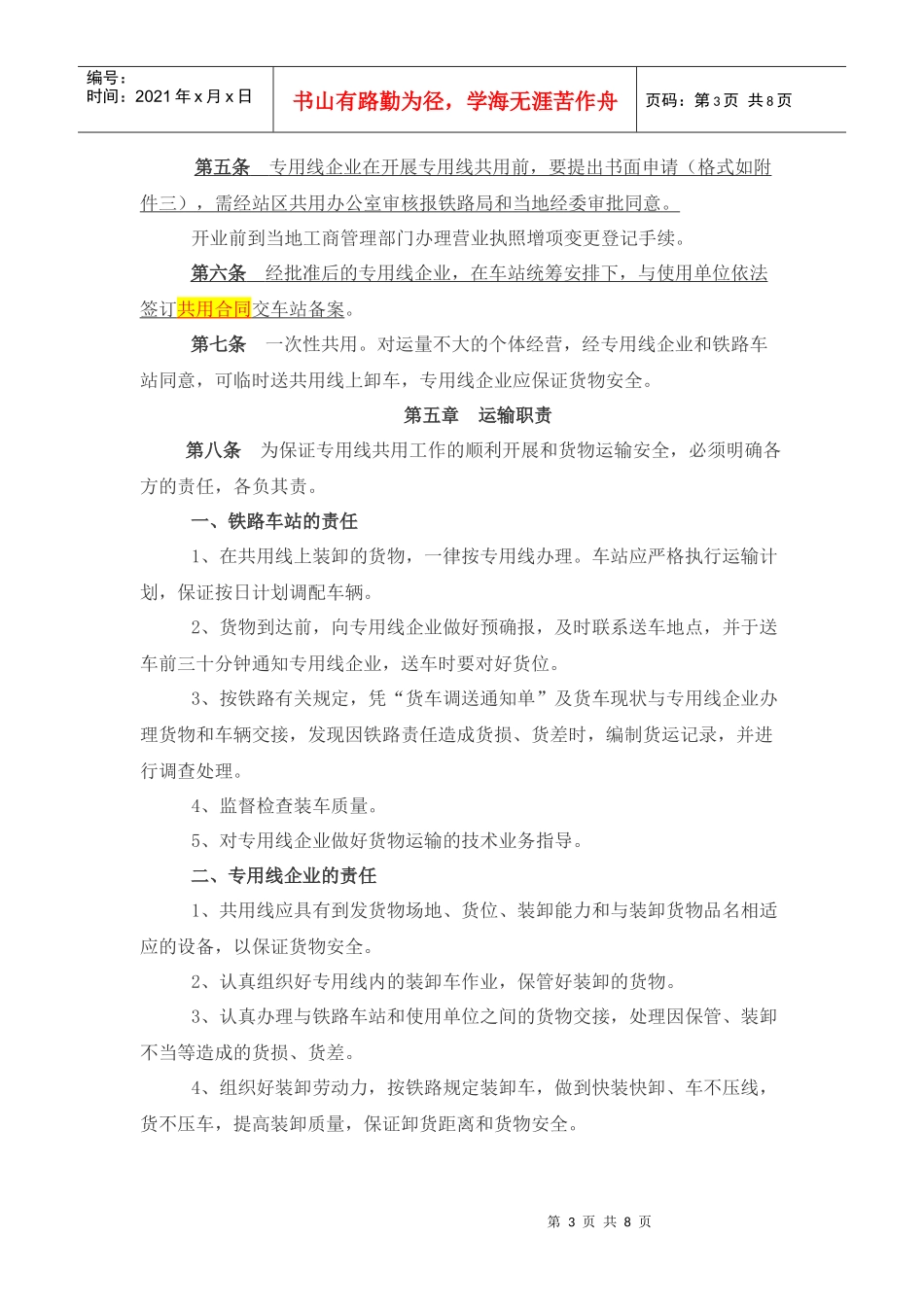 黑龙江铁路专用线管理办法_第3页