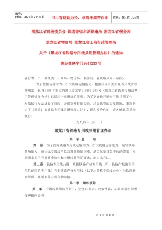 黑龙江铁路专用线管理办法