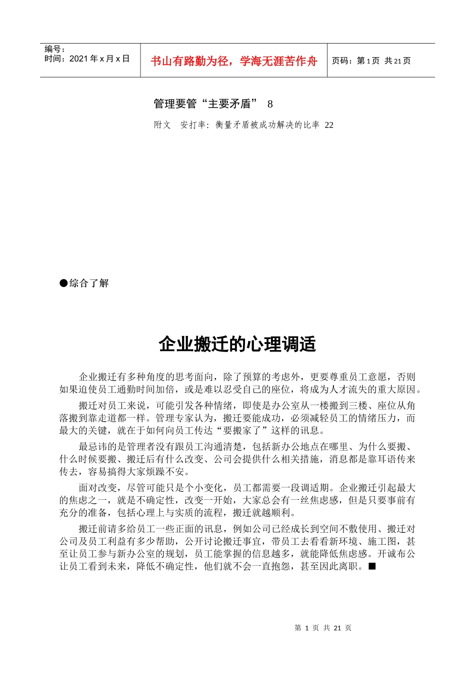 高层管理报告32寻找企业核心理念每天思考的三件事_第2页