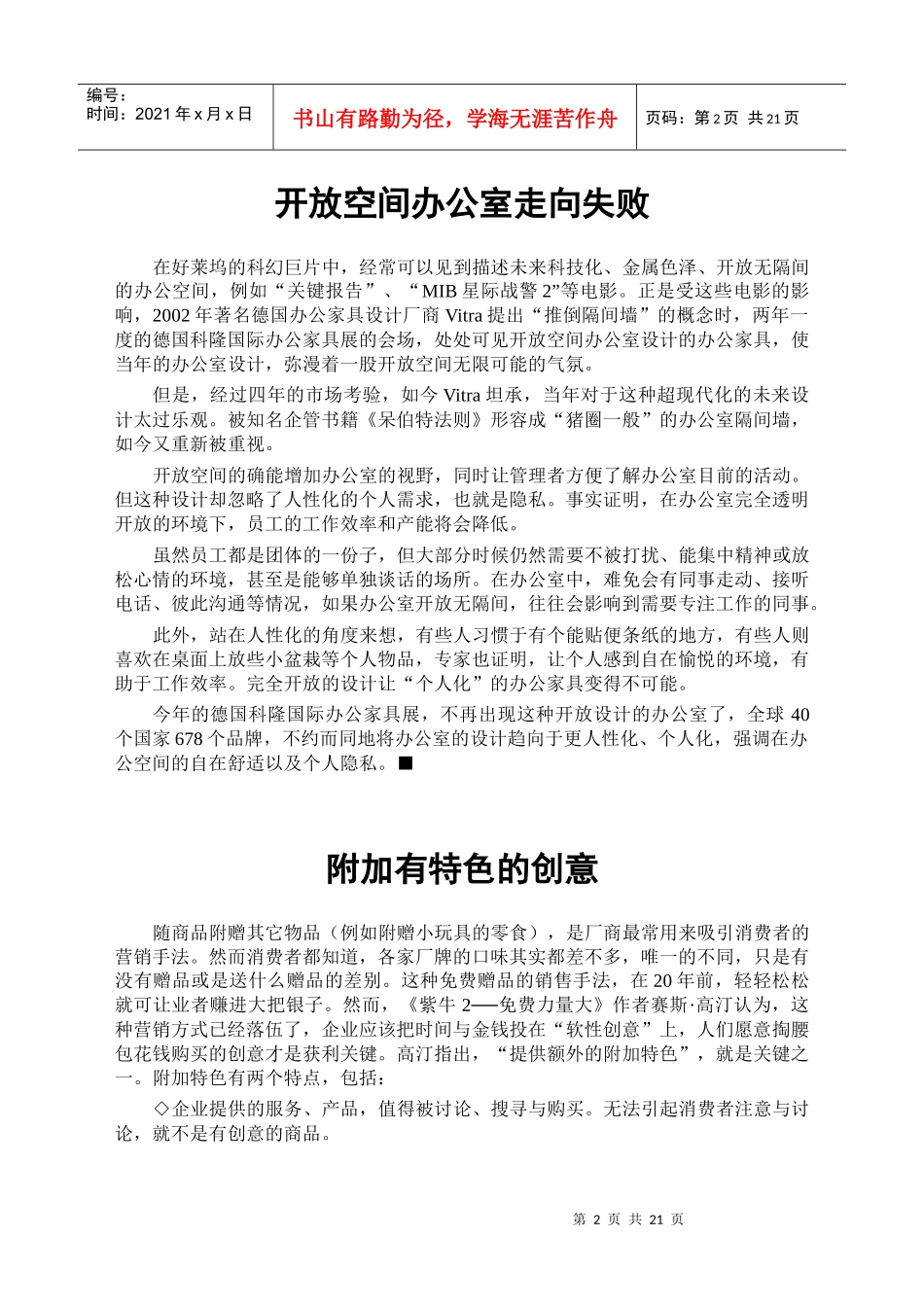 高层管理报告32寻找企业核心理念每天思考的三件事_第3页