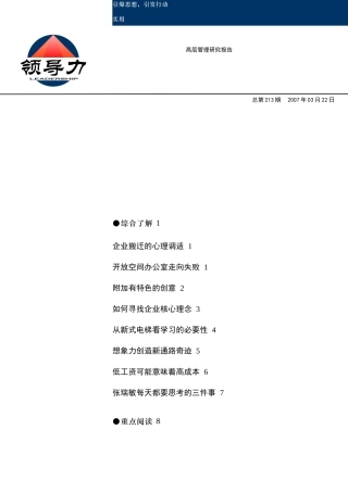 高层管理报告32寻找企业核心理念每天思考的三件事