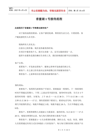 香蜜湖接待流程Y