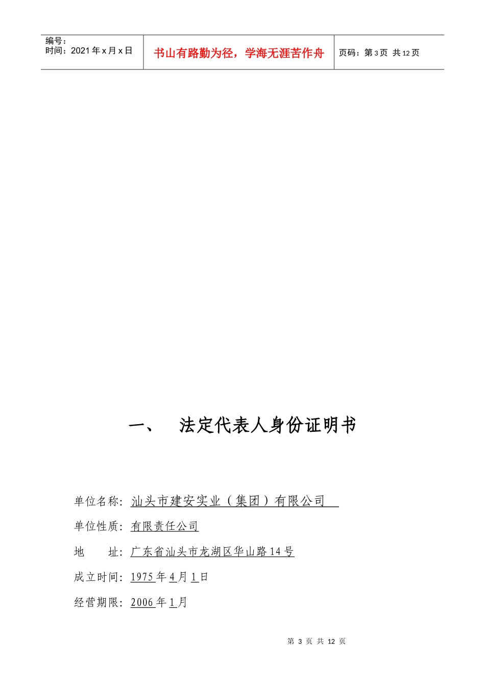 黄岐体育公园网球场工程投标函_第3页