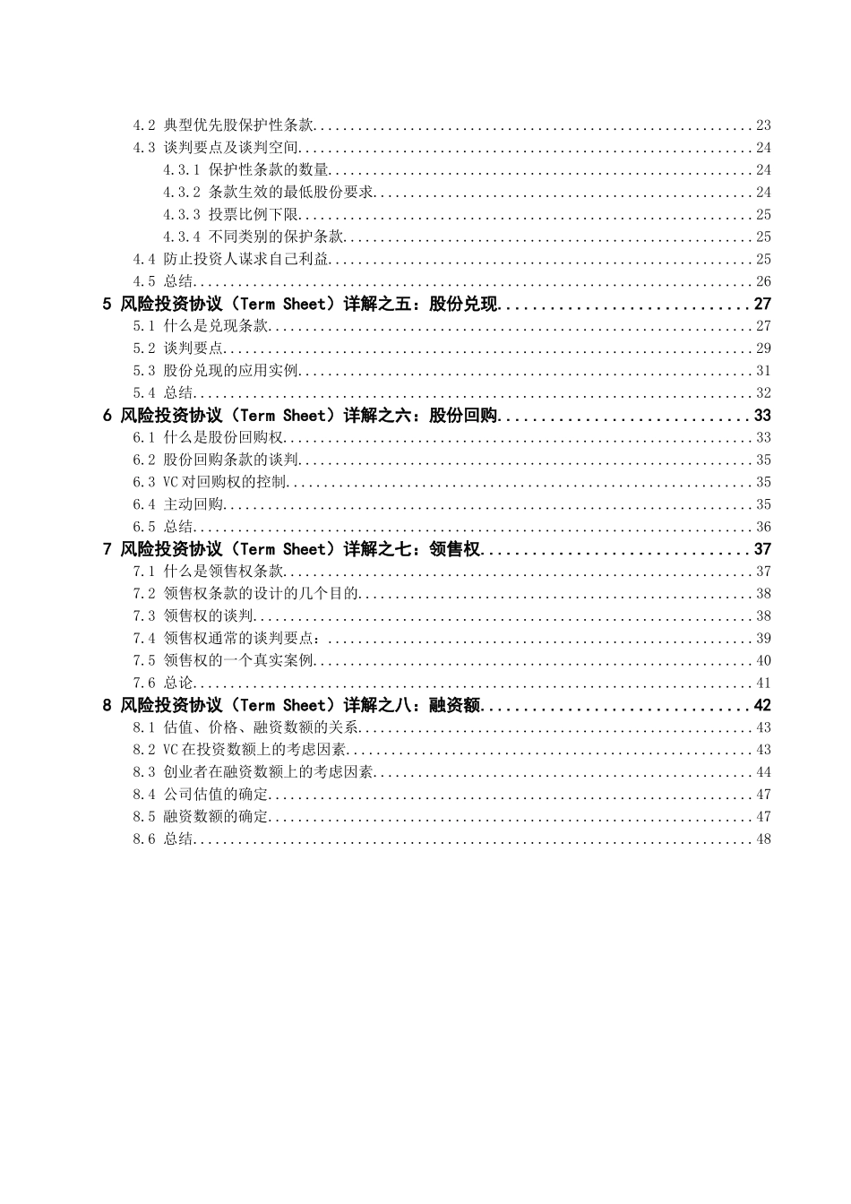 风险投资协议(Term_Sheet)要点解析_第3页