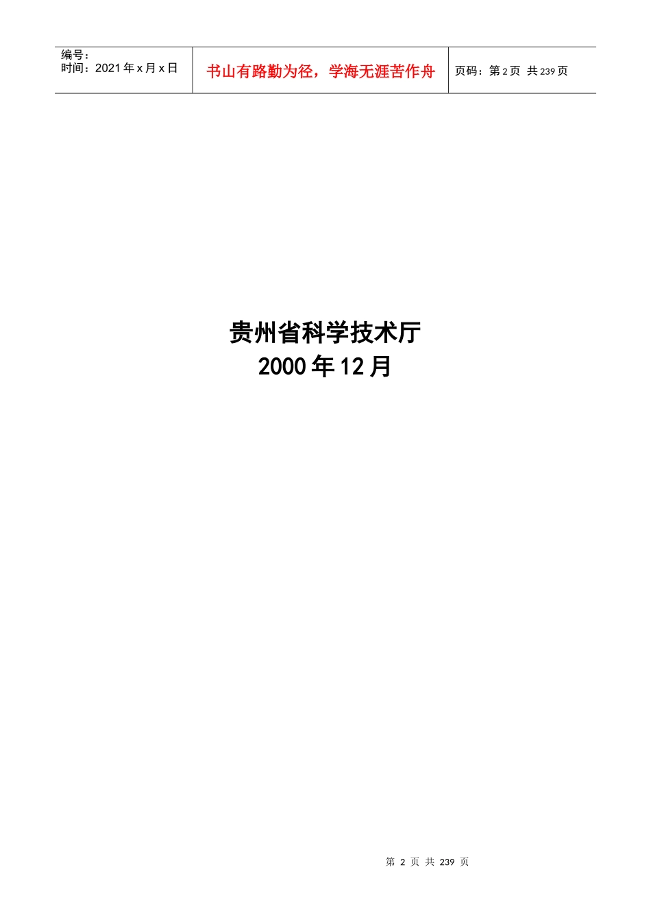 风险投资事业发展与运作体系研讨_第2页