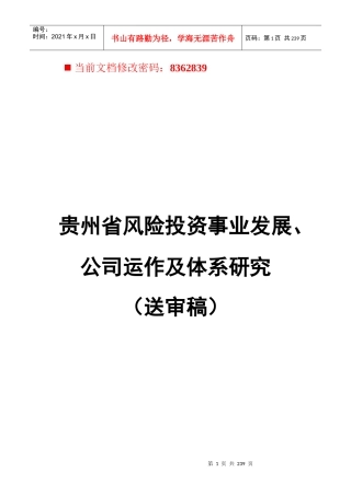 风险投资事业发展与运作体系研讨