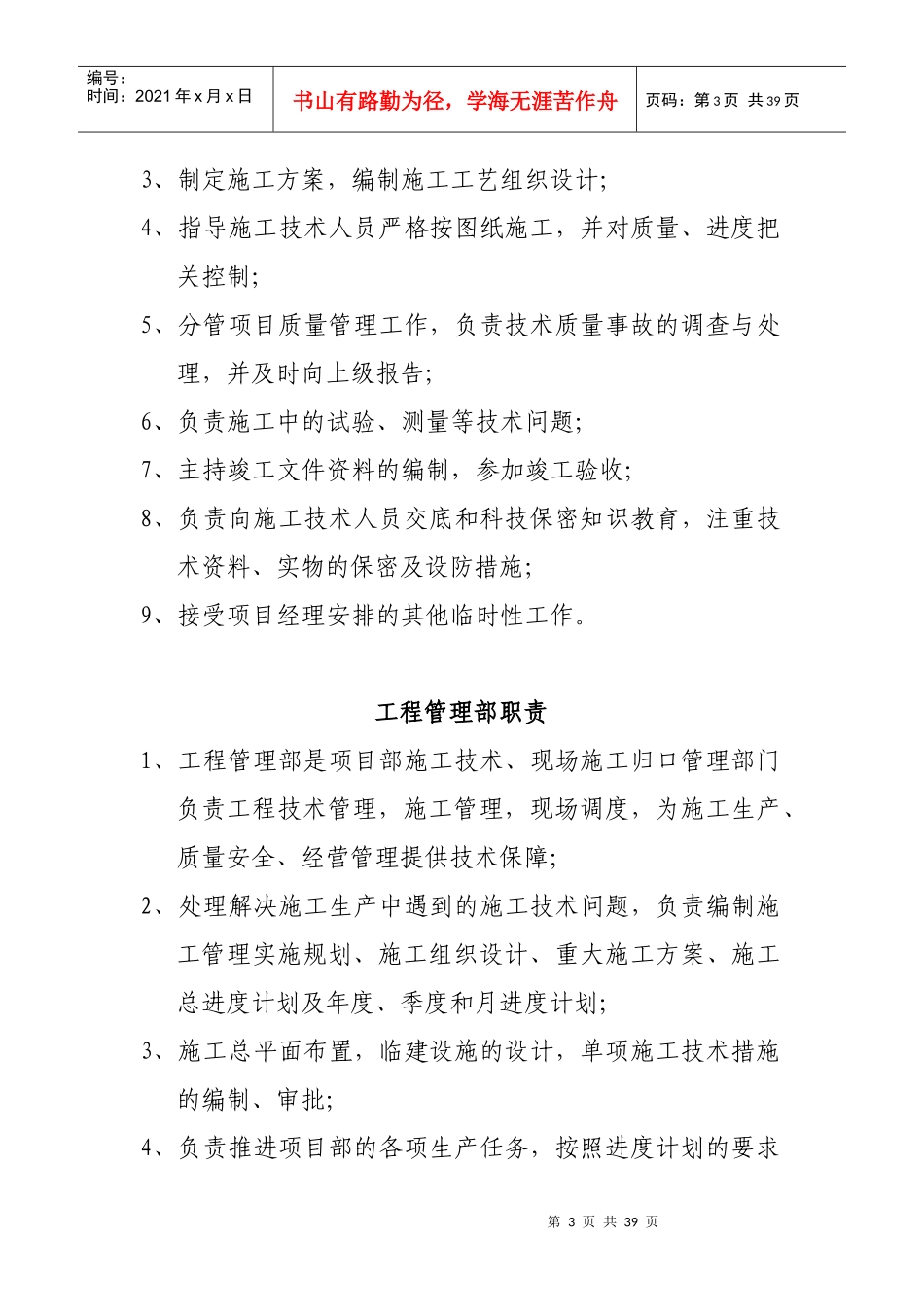 高速公路工程项目部部门岗位职责_第3页