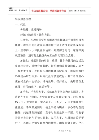 餐饮业服务管理流程