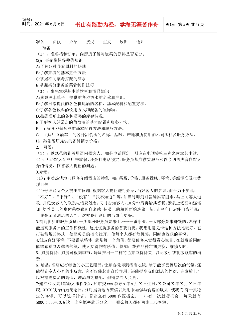 餐厅运营手册(DOC30页)_第3页