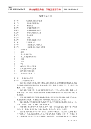 餐厅运营手册(DOC30页)