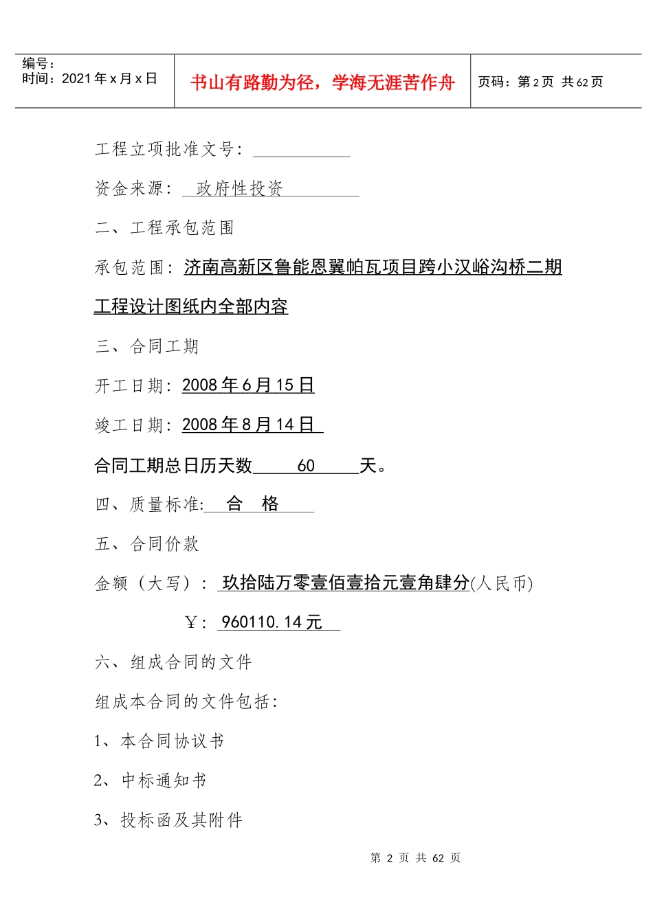 高新区鲁能恩翼帕瓦项目合同_第2页