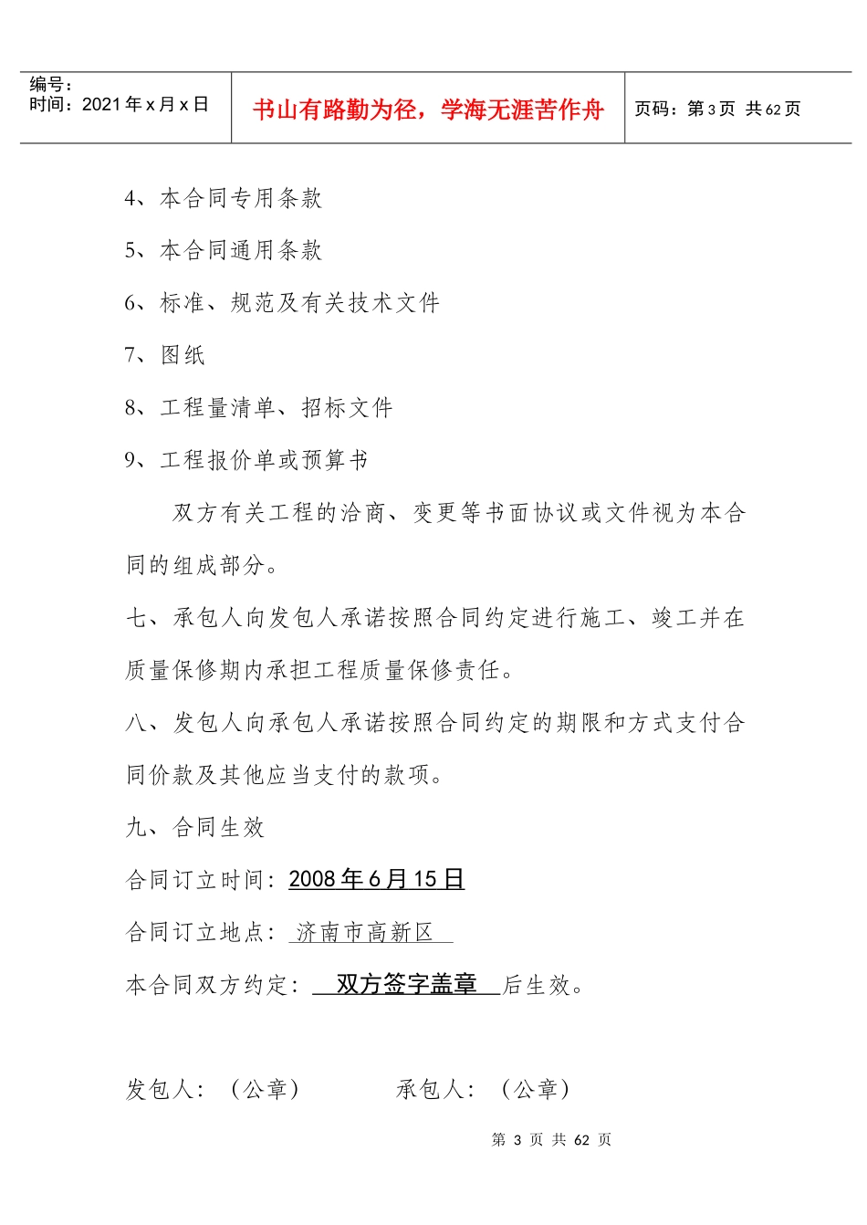 高新区鲁能恩翼帕瓦项目合同_第3页