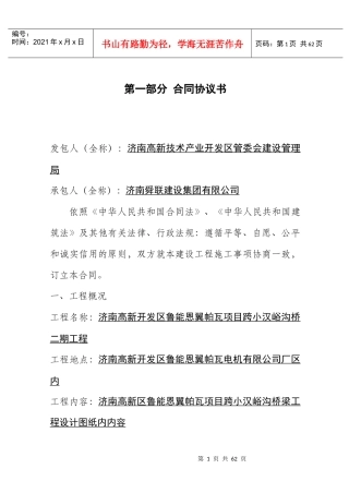 高新区鲁能恩翼帕瓦项目合同