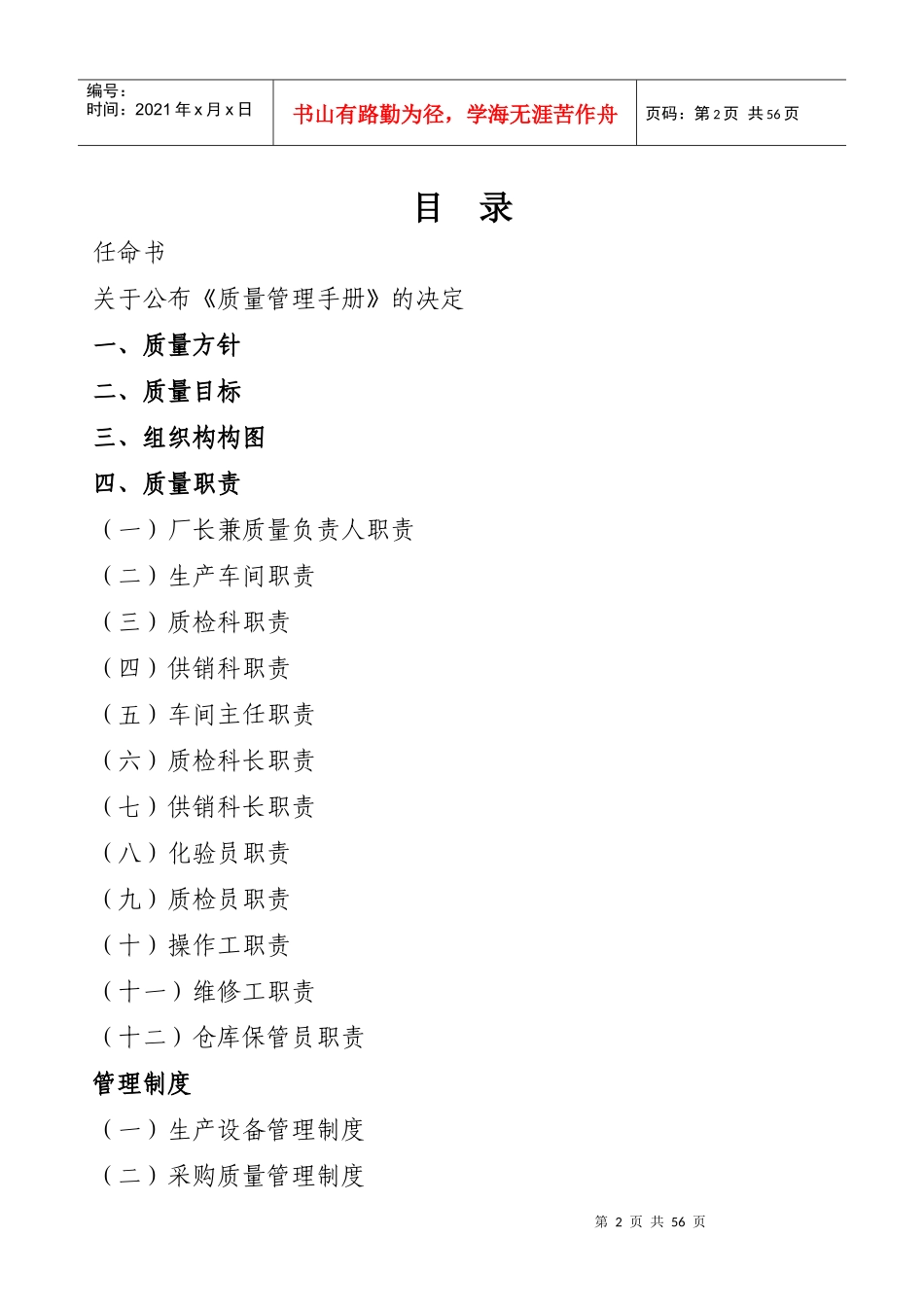 饶阳县顺兴面业有限公司质量管理手册--饶阳县质监局_第2页