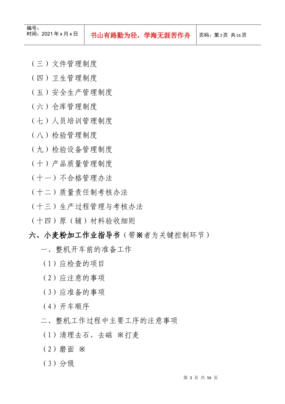 饶阳县顺兴面业有限公司质量管理手册--饶阳县质监局_第3页