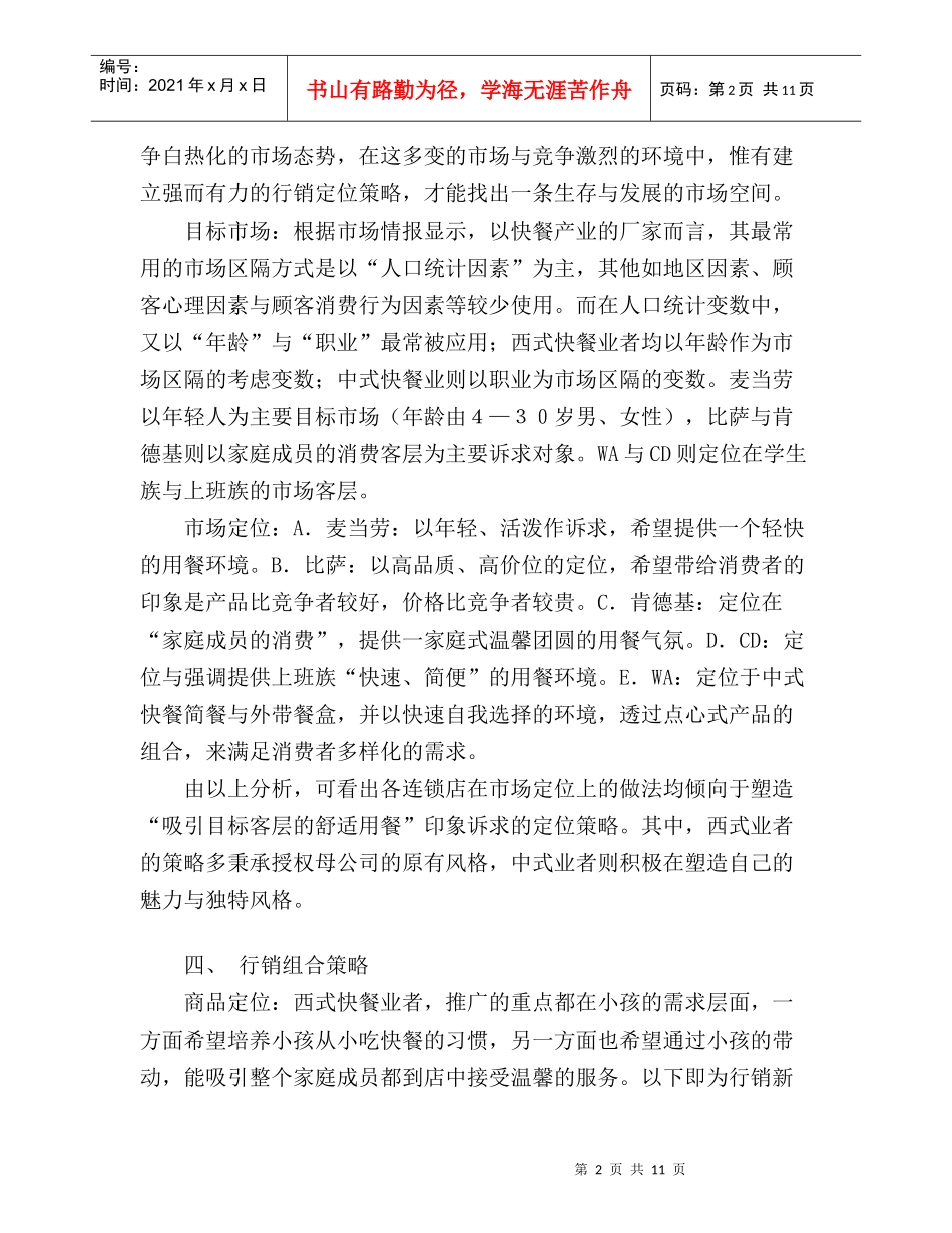 麦当劳促销策划案例_第2页