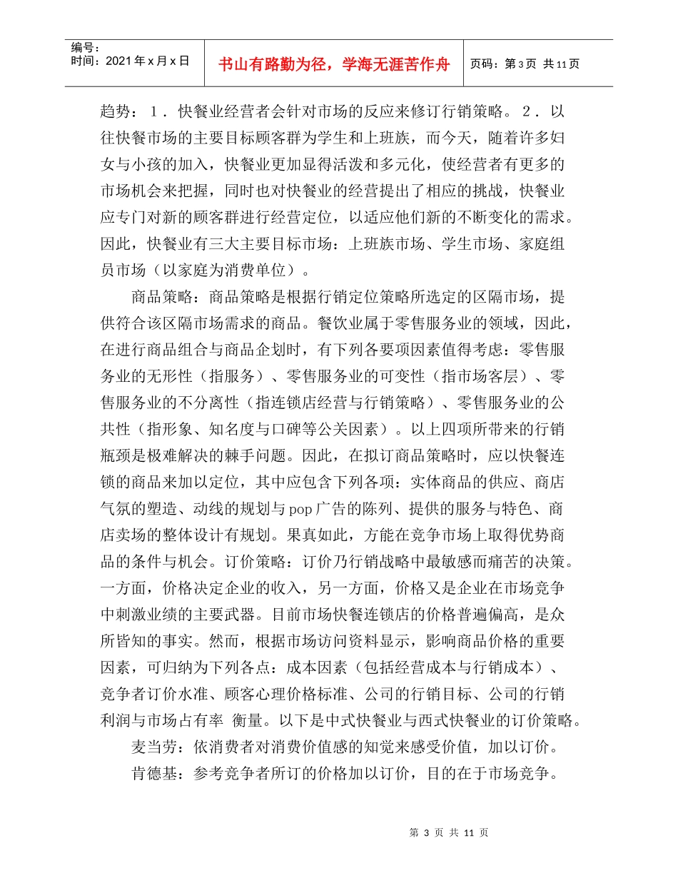 麦当劳促销策划案例_第3页
