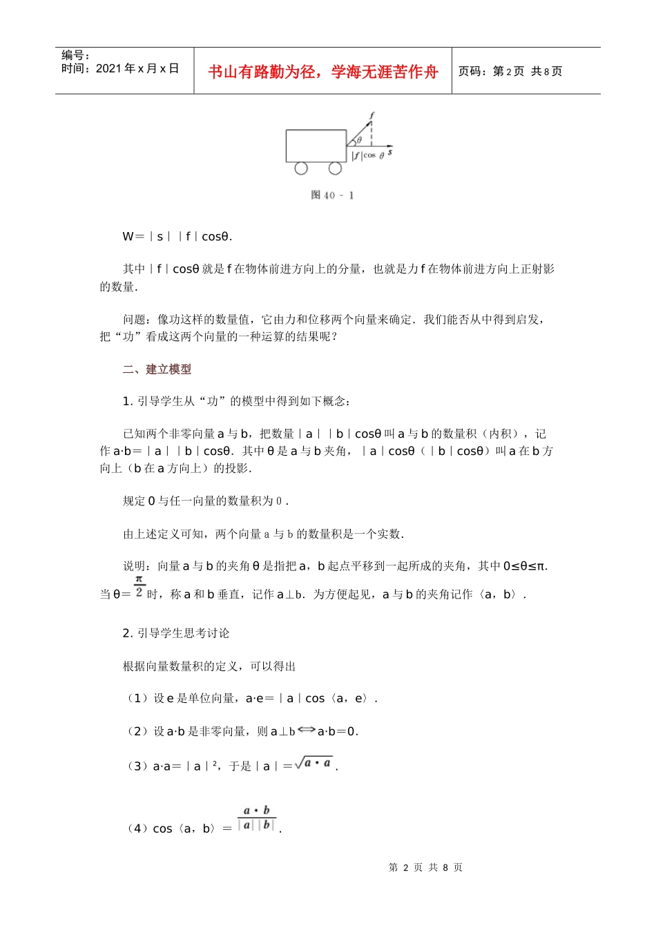 高中数学新课程创新教学设计案例--平面向量的数量积_第2页