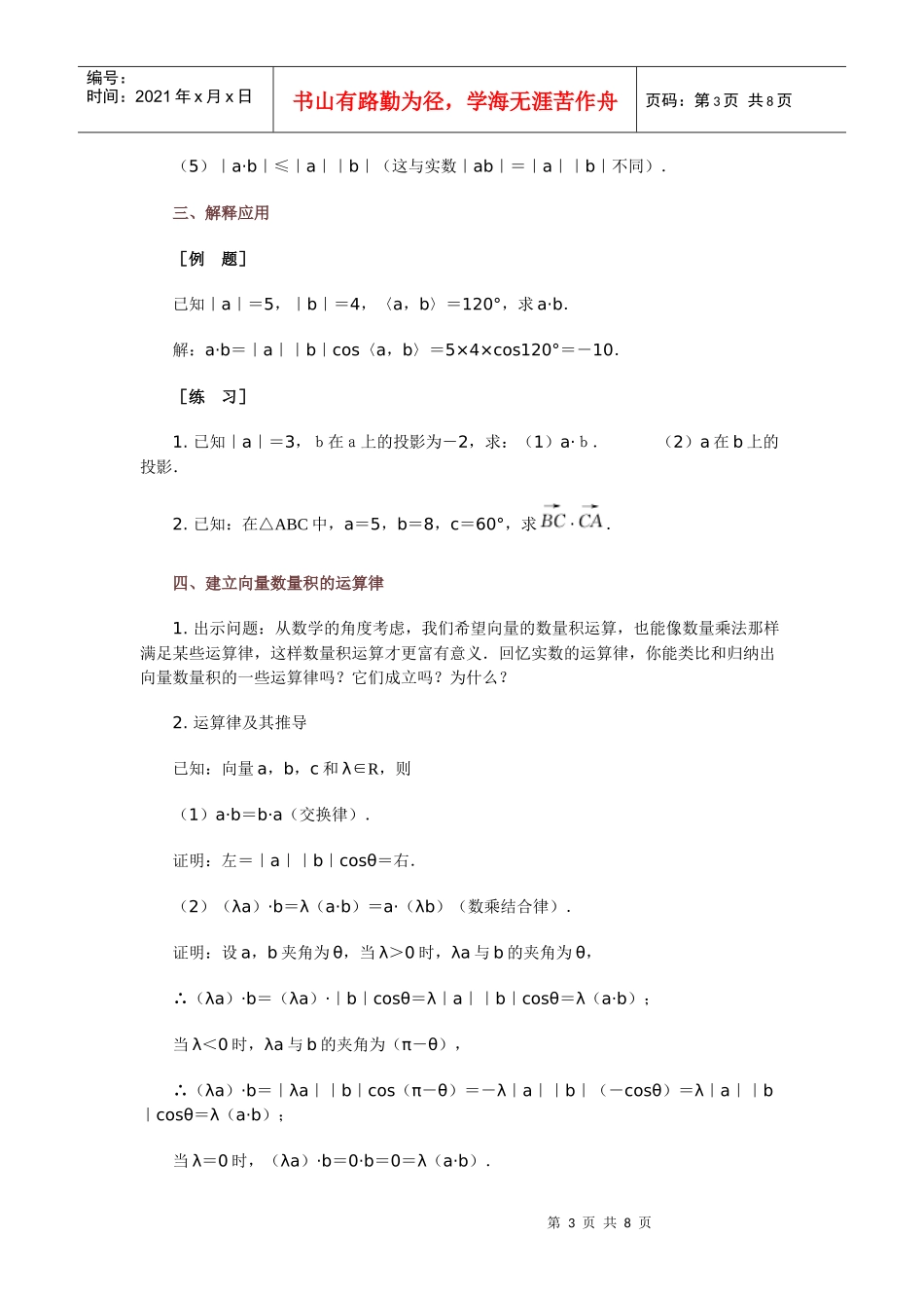 高中数学新课程创新教学设计案例--平面向量的数量积_第3页