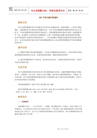 高中数学新课程创新教学设计案例--平面向量的数量积