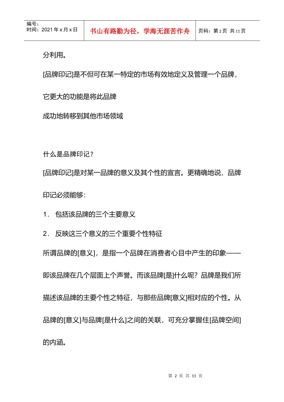 麦肯光明品牌印记_第2页