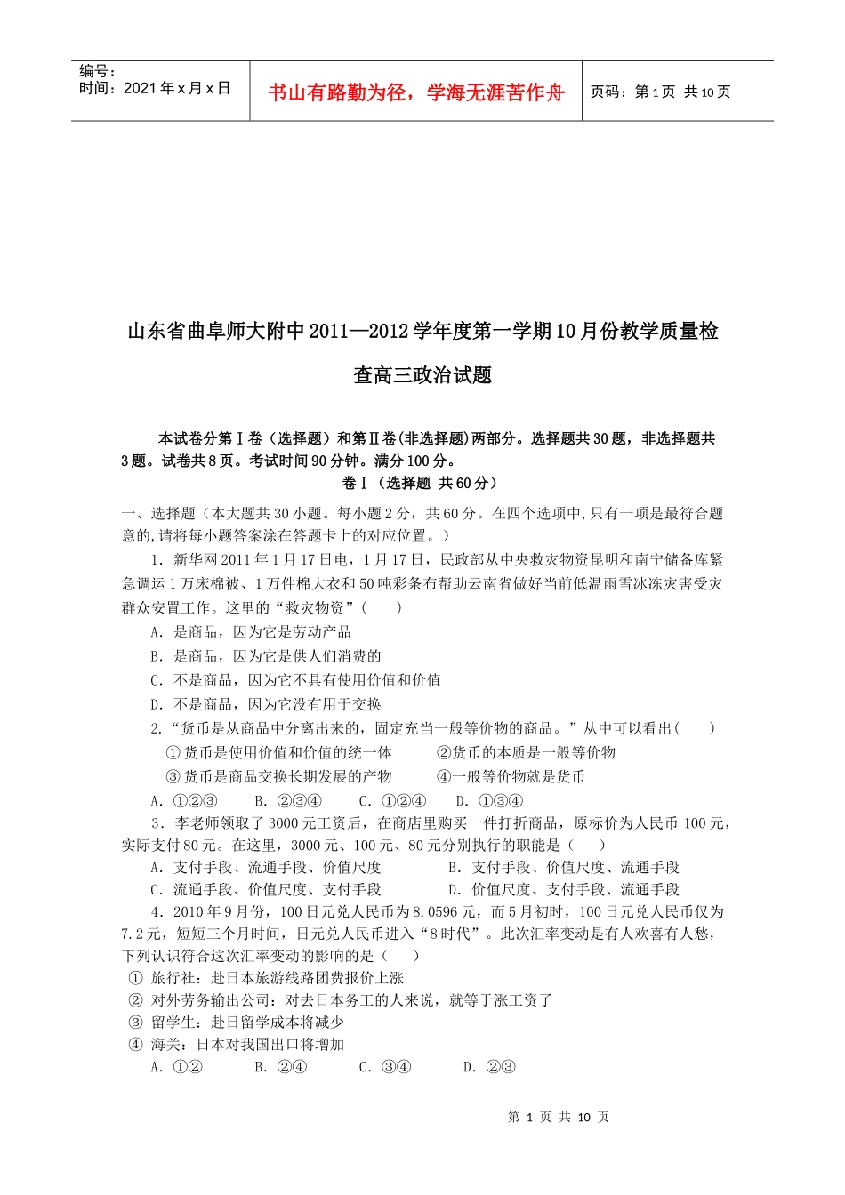 高三政治考试试题(doc 10页)5_第1页