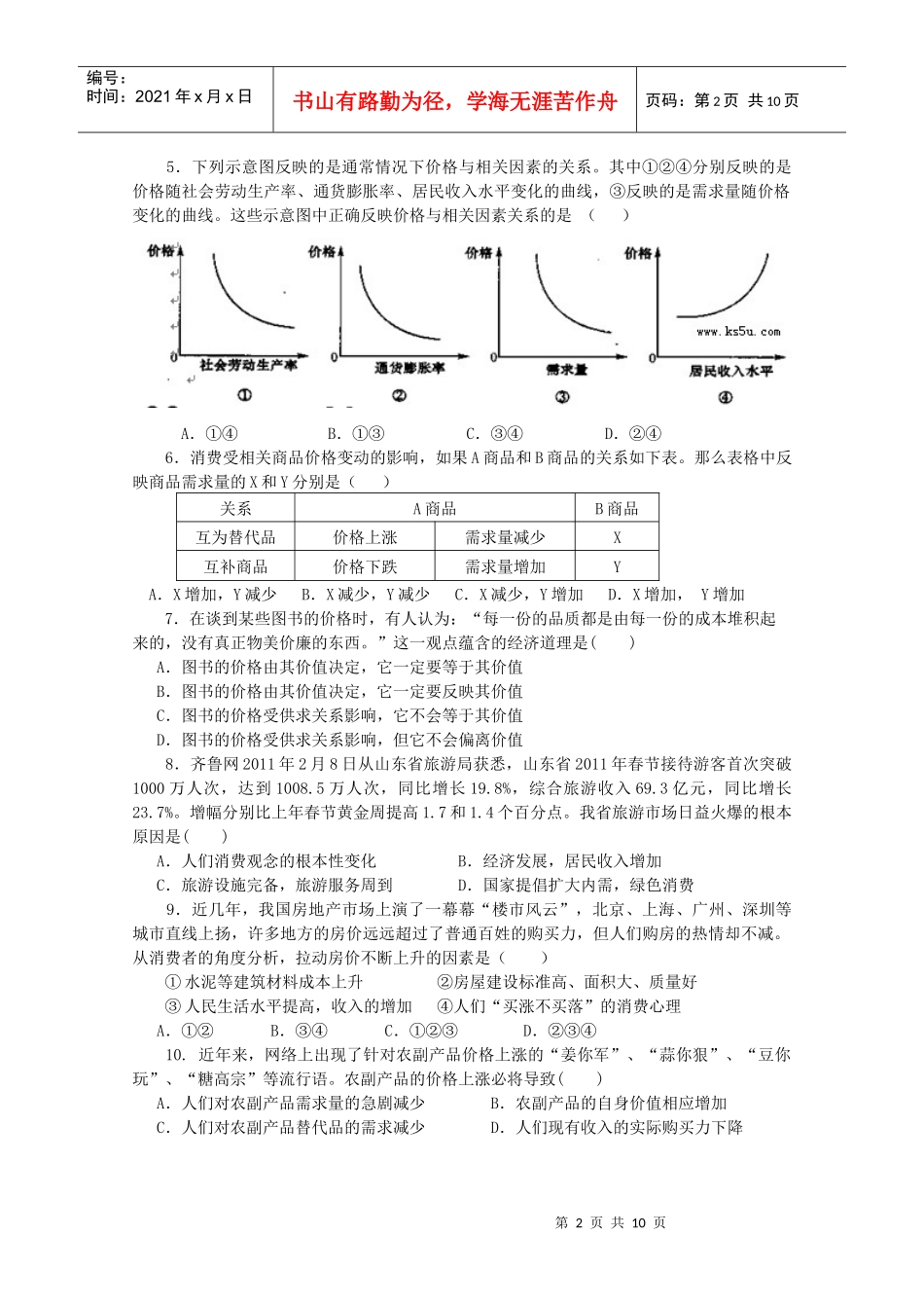 高三政治考试试题(doc 10页)5_第2页