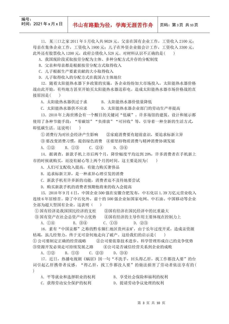 高三政治考试试题(doc 10页)5_第3页