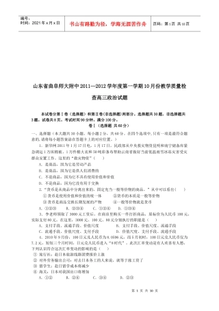 高三政治考试试题(doc 10页)5