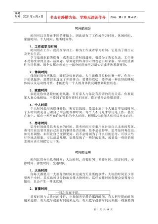 高效人士必备之时间管理技能