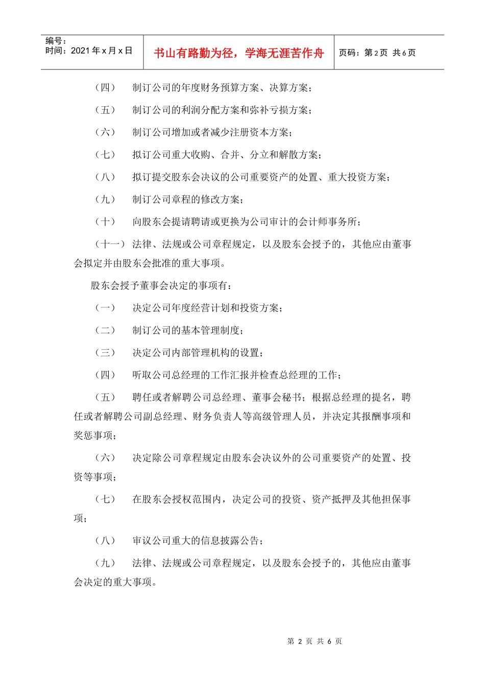 鹤盛董事会议事规则_第2页