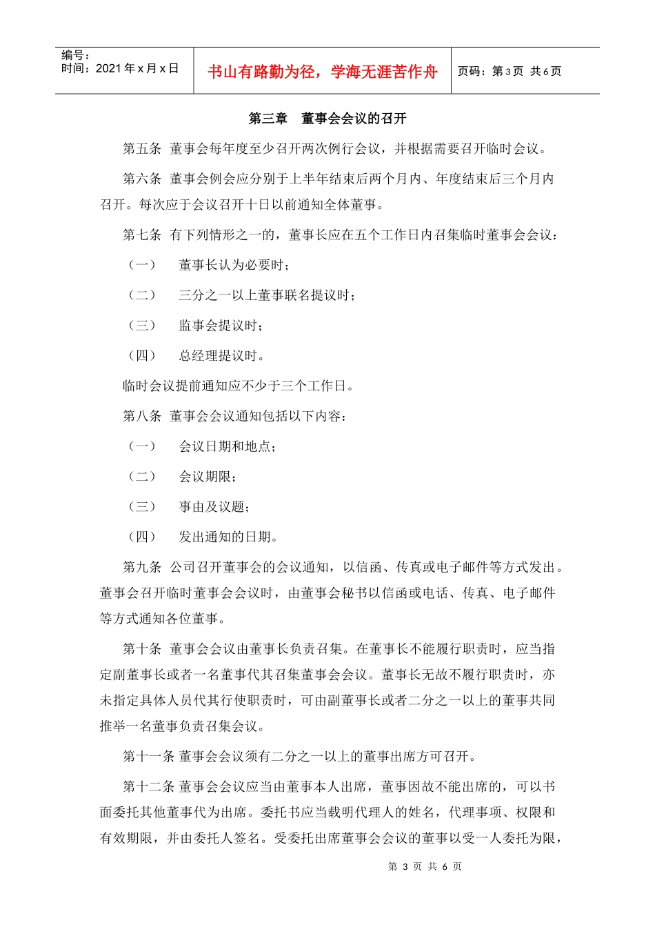 鹤盛董事会议事规则_第3页