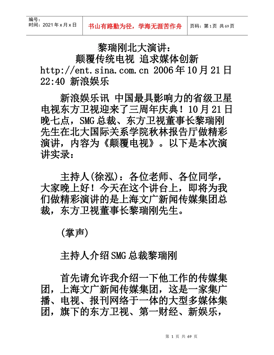 黎瑞刚北大演讲_第1页