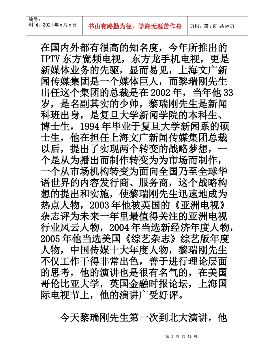 黎瑞刚北大演讲_第2页