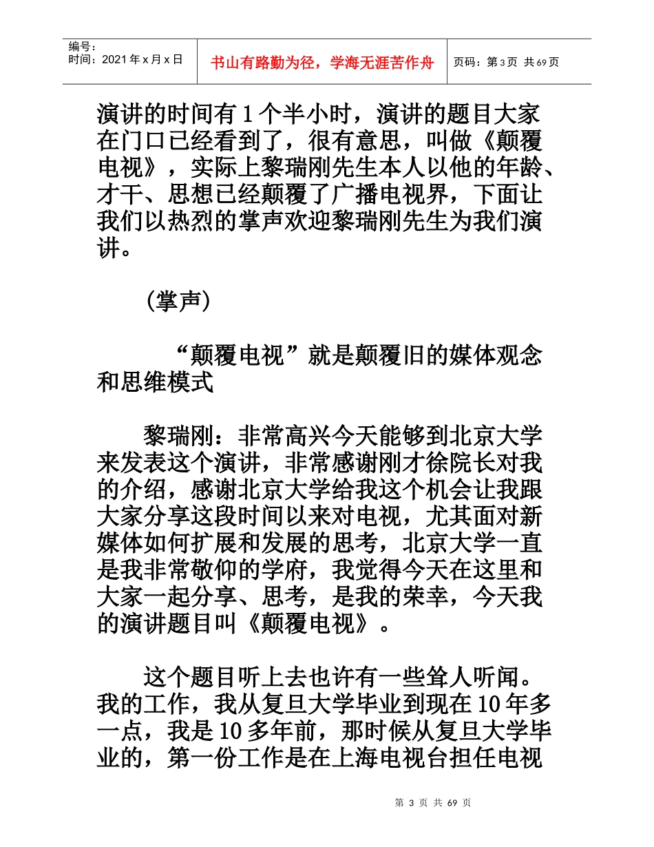 黎瑞刚北大演讲_第3页