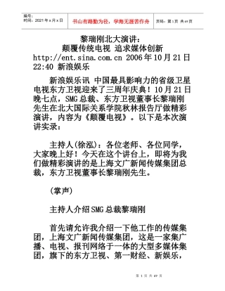 黎瑞刚北大演讲
