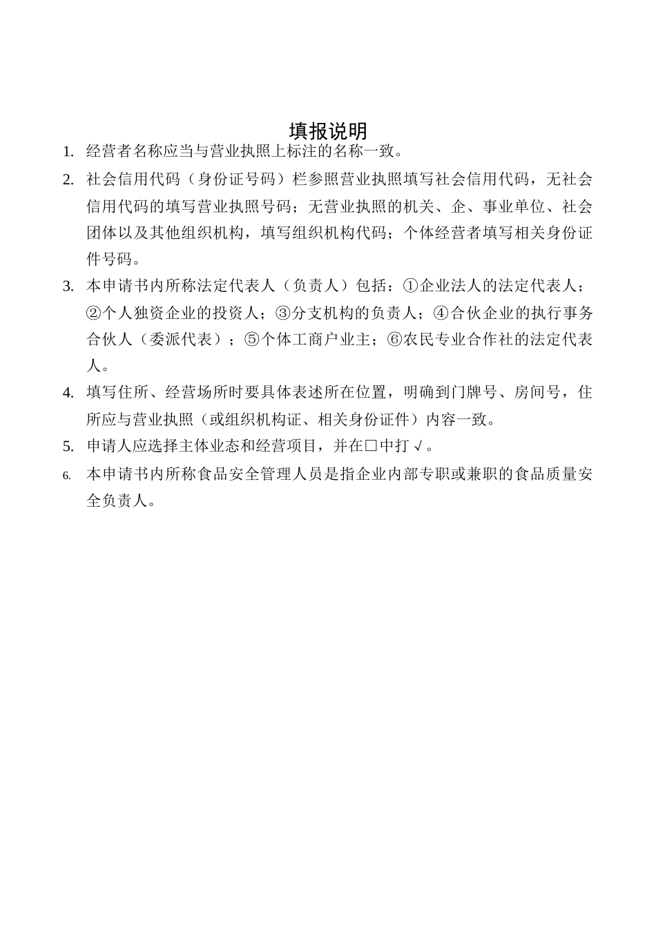 食品经营许可证申请书(DOC 51页)_第2页