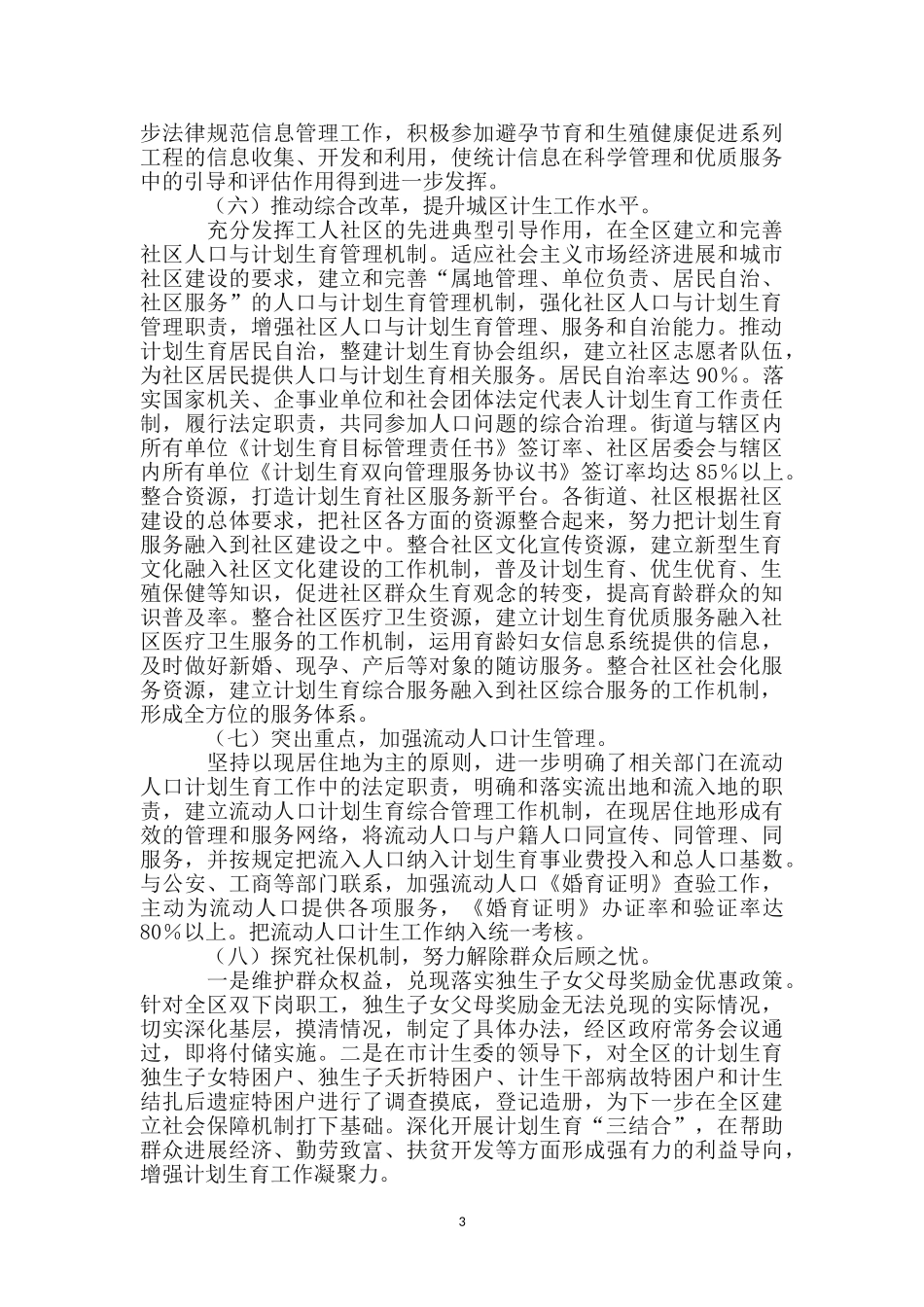 区人口计生委政府上半年总结_第3页