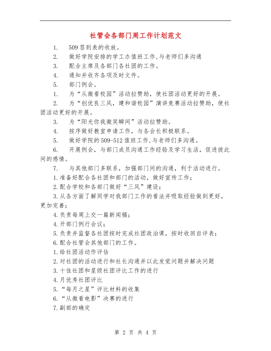 社管会各部门周工作计划范文_第2页