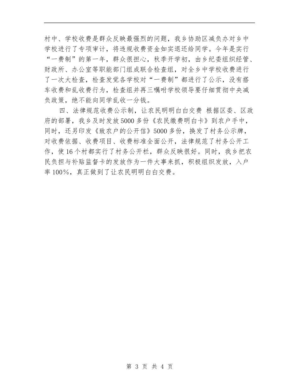 农村减负工作总结范文_第3页