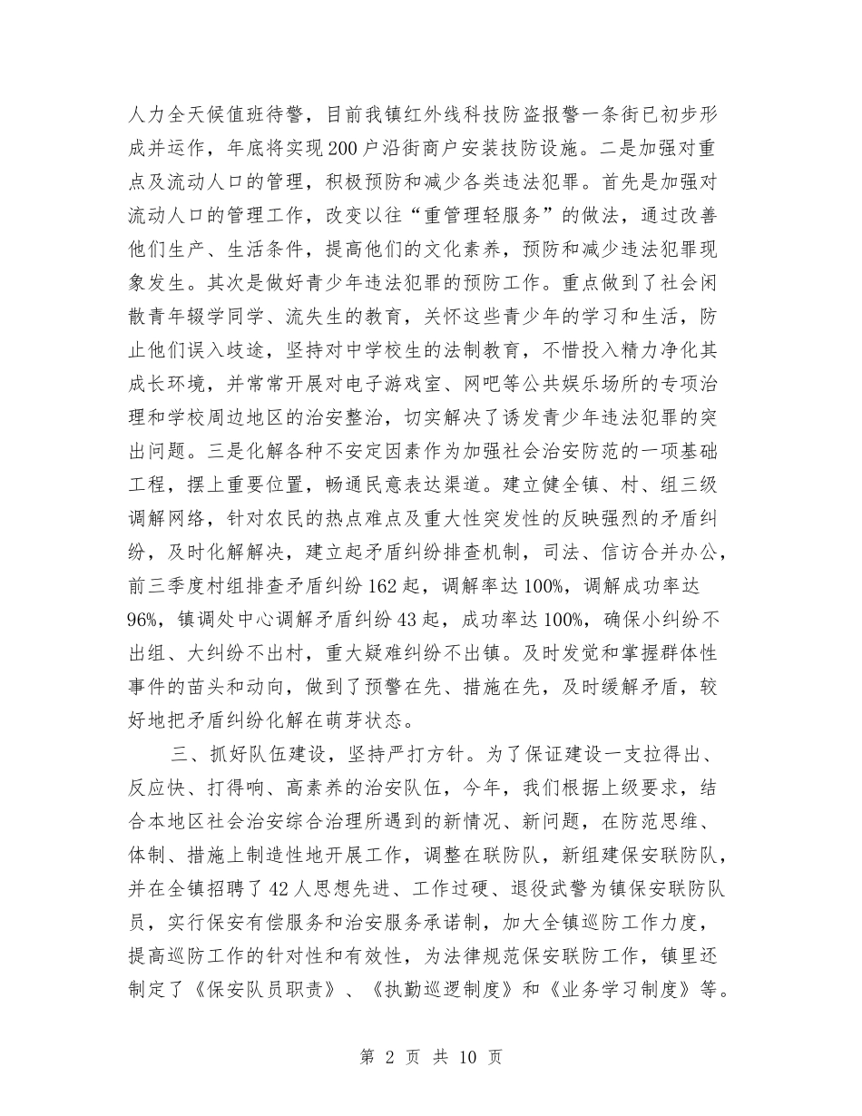 2024年上半年综治及创建工作总结与2024年上半年综治维稳工作总结汇编_第2页