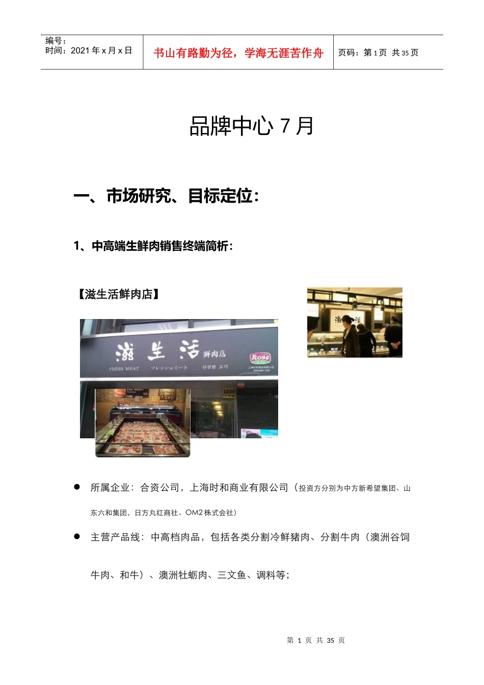 高端生鲜肉品牌项目计划书_第2页