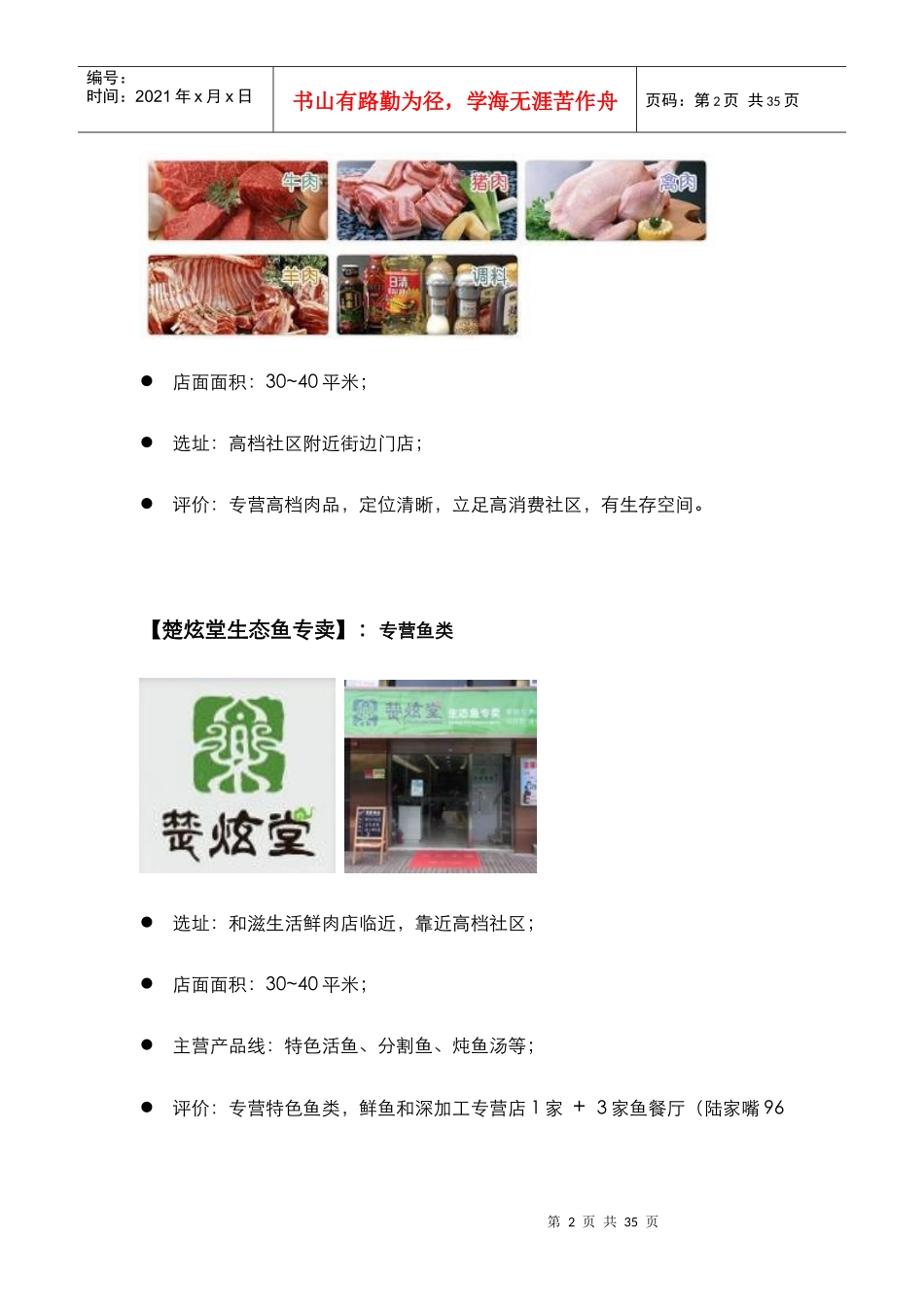 高端生鲜肉品牌项目计划书_第3页