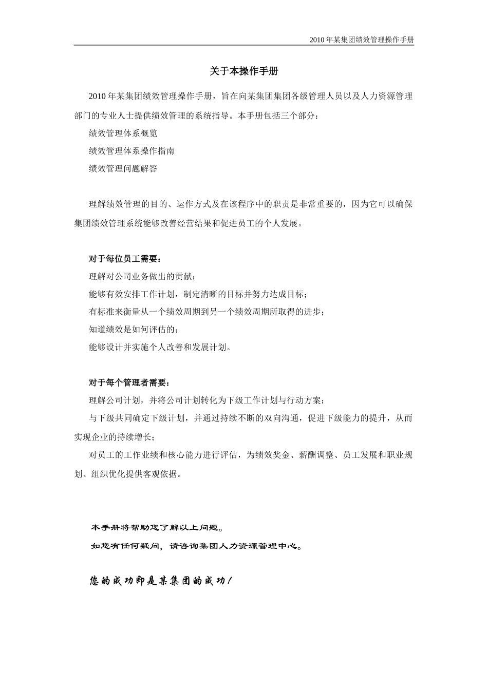 餐饮集团绩效管理手册_第2页