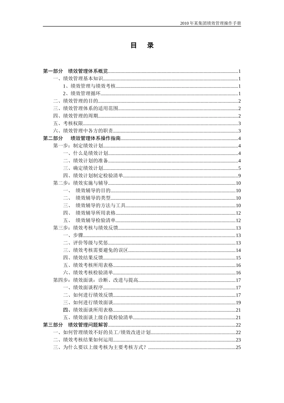 餐饮集团绩效管理手册_第3页