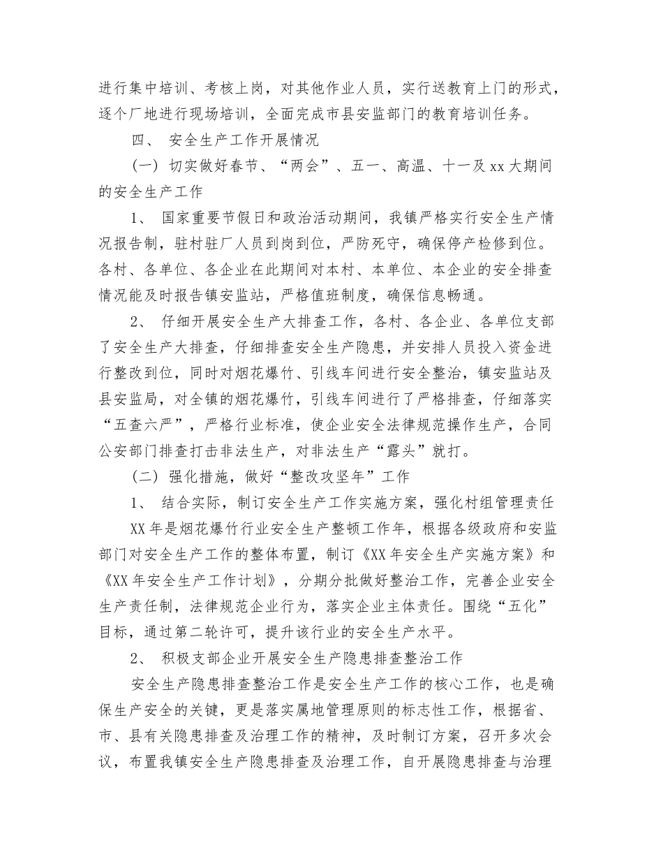 2024年10月安全员个人工作总结与2024年10月安监站安全生产工作总结汇编_第3页